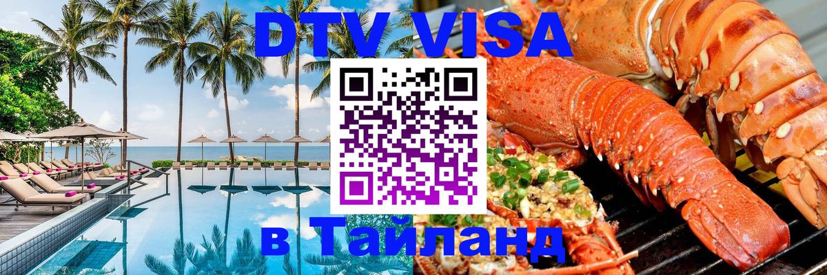 Цены на DTV визу в Таиланд — пакеты услуг, достаточно даже паспорта - Мадрид 